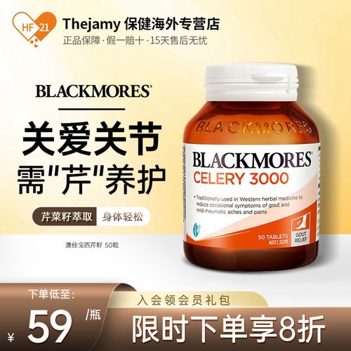 blackmores澳佳宝芹菜籽片澳洲西芹菜籽胶囊肾脏西芹籽精华